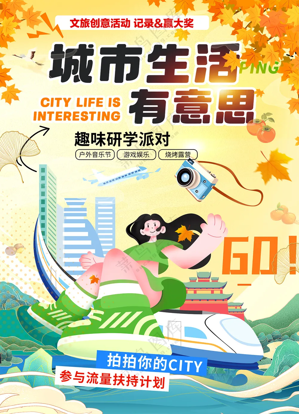 网红城市旅游打卡拍照旅行海报