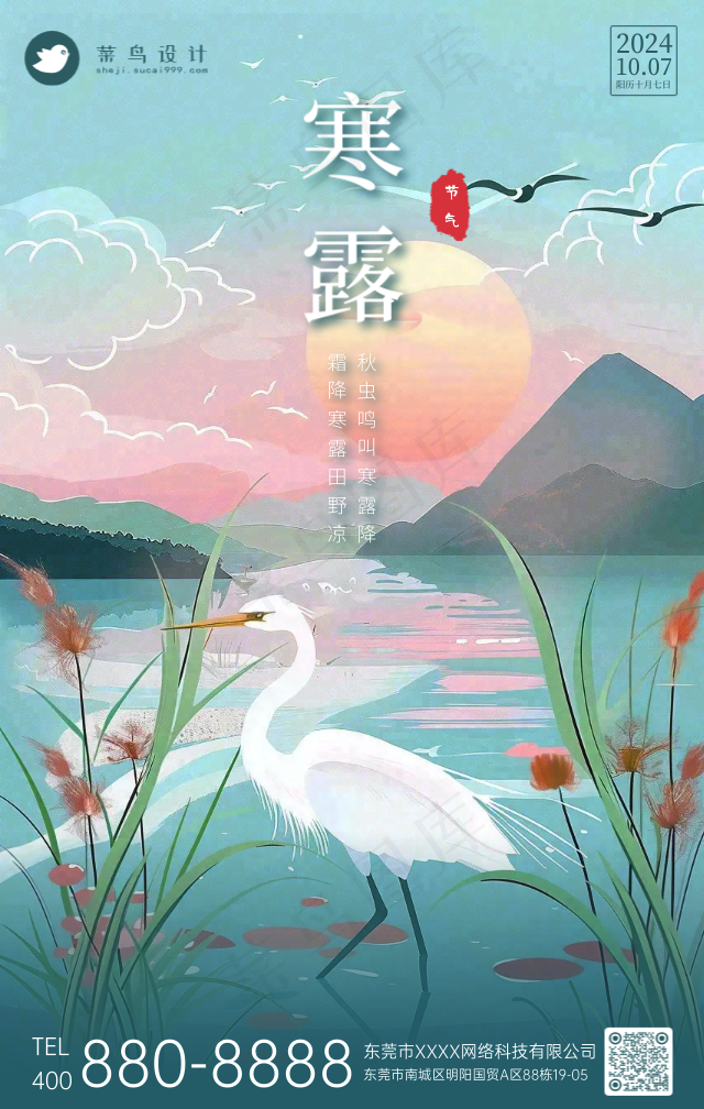 寒露手机海报