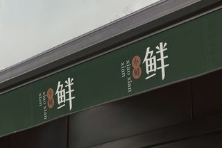 生鲜水果店门头招牌品牌vi提案样机-30