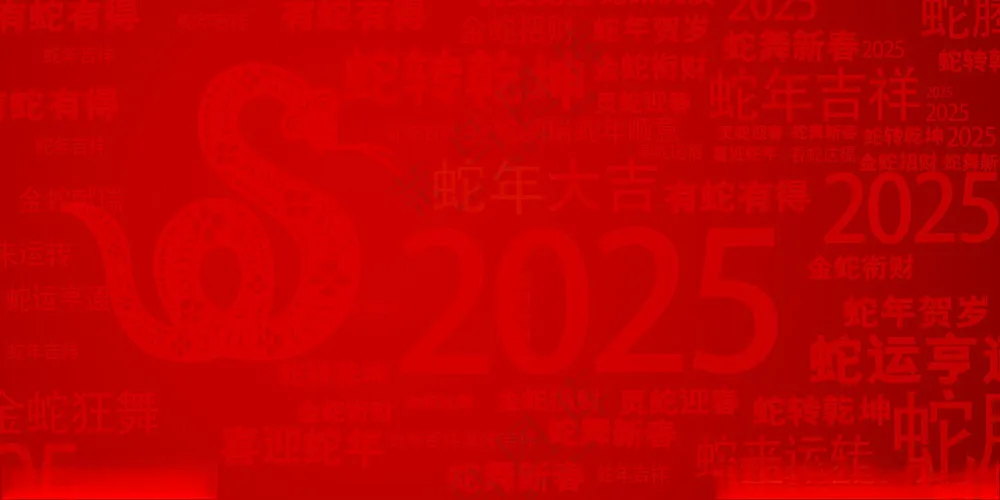 蛇年大吉大气背景2025蛇年广告设计海报