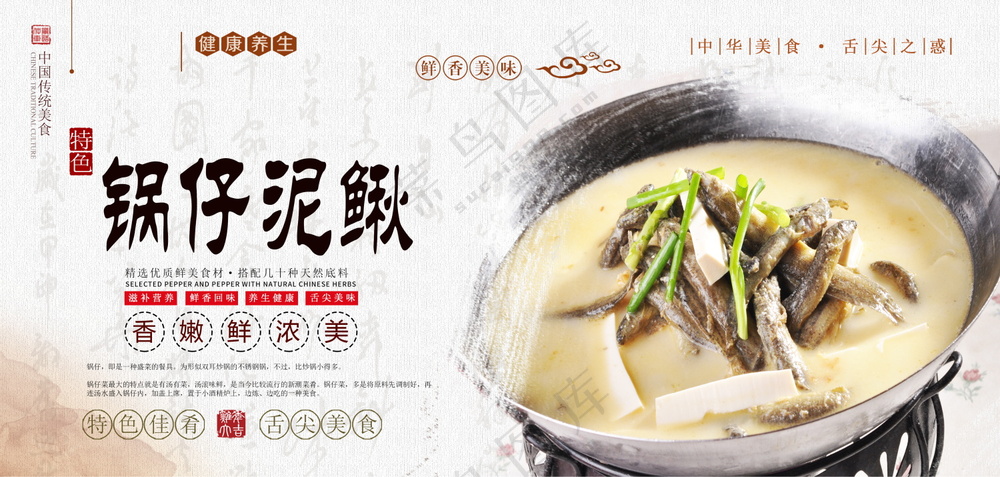 锅仔泥鳅美食海报素材