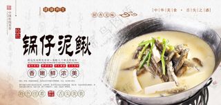 锅仔泥鳅美食海报素材