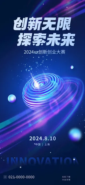 峰会邀请函 高档邀请函简洁海报