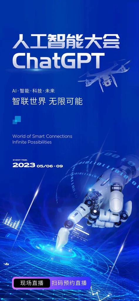 论坛邀请函展览邀请函展会邀请函海报