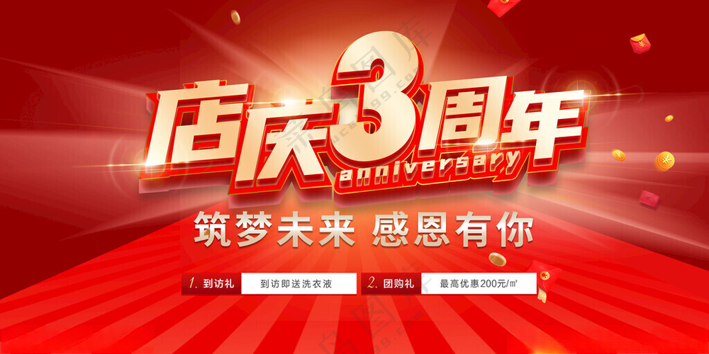 3周年庆周年庆KV3周年海报