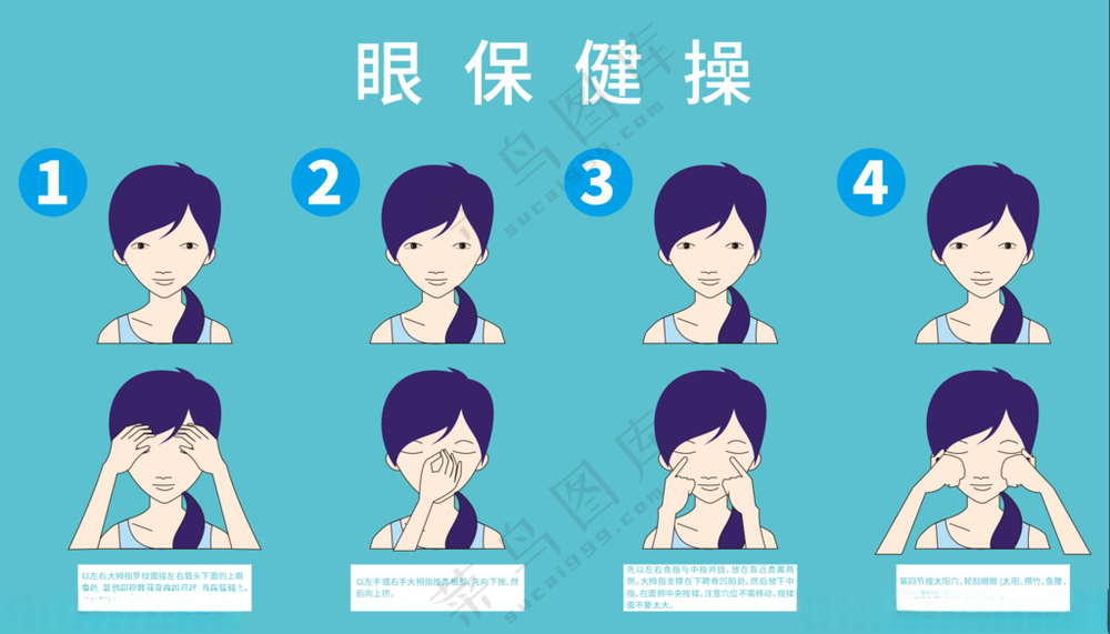 青少年眼保健操四步骤线稿插画