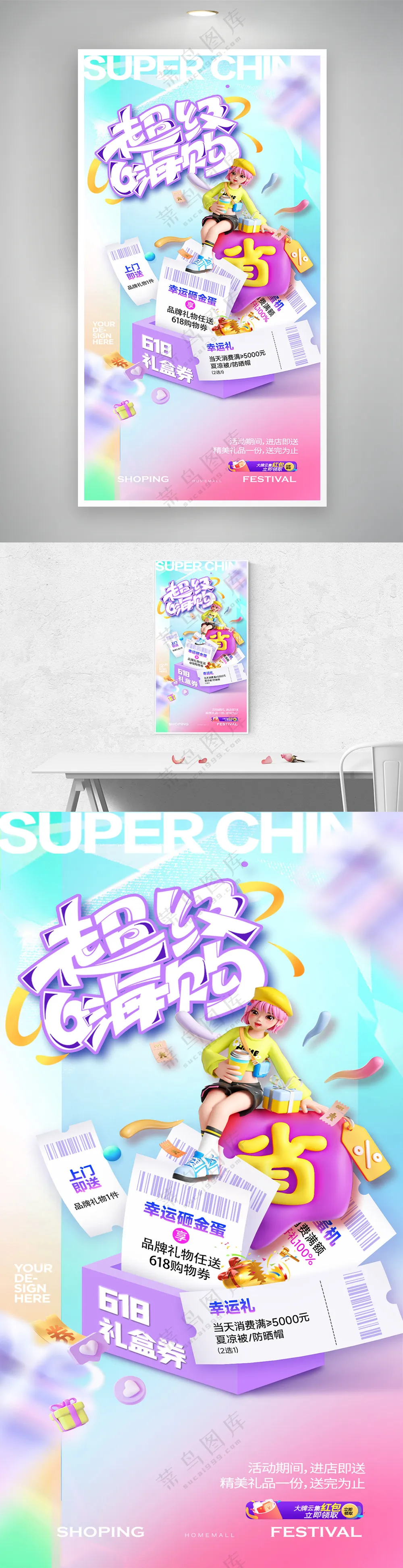 618人物礼物风格电商营销促销活动海报