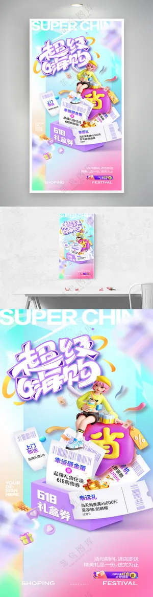 618人物礼物风格电商营销促销活动海报