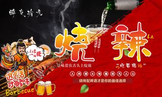 烧烤海报设计
