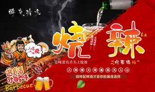 烧烤海报设计