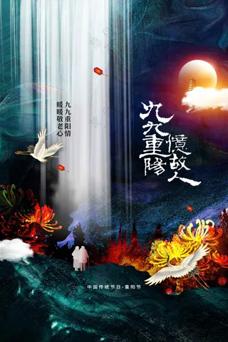 重阳节节日传统活动海报