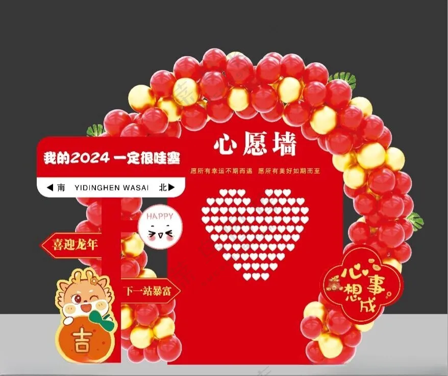 龙年心愿墙展板龙年龙年年货门头