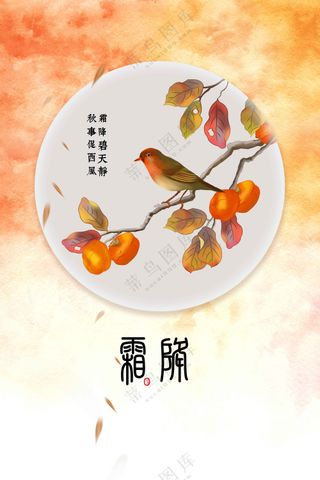 霜降节日节气传统活动宣传海报