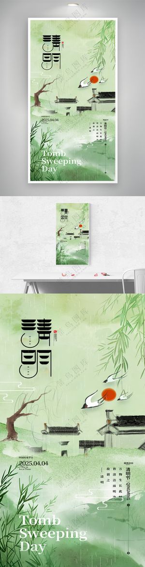 中国风清明传统节日海报