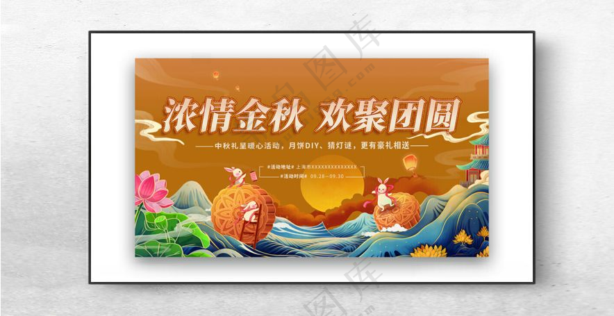 中秋展板中秋吊旗欢度中秋海报