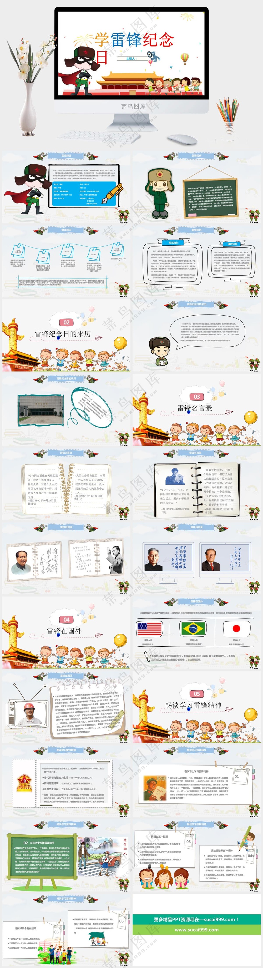 创意卡通学习雷锋精神PPT