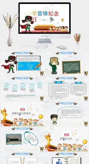 创意卡通学习雷锋精神PPT预览图