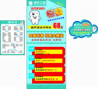 口腔医院开业展架价目表手举牌等海报设计CDR