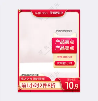 大气电商宣传促销直通车