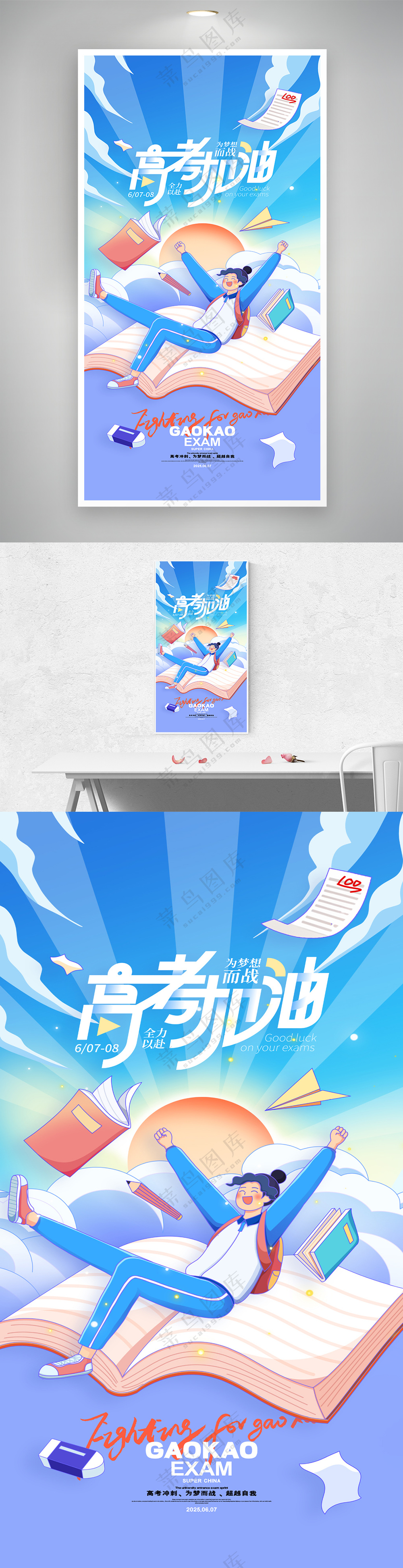 简约高考日冲刺高考加油祝福海报