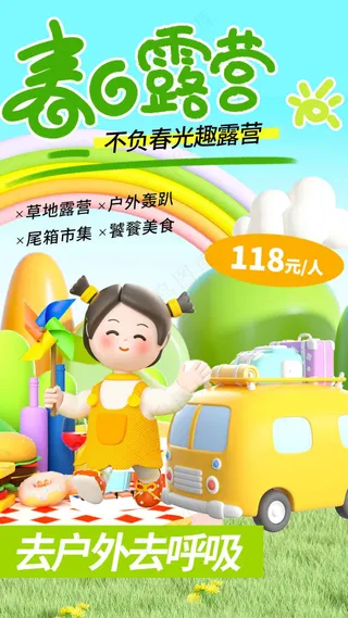 人物立体春日露营活动海报