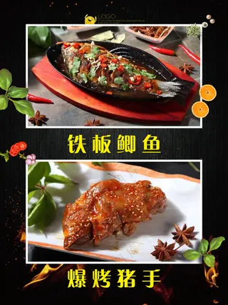 铁板鲫鱼 烤猪手素材