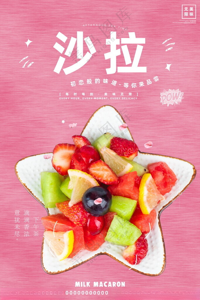 沙拉 沙拉广告美容沙拉海报