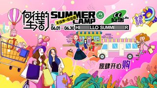 向往的生活美女放肆开心购物节海报