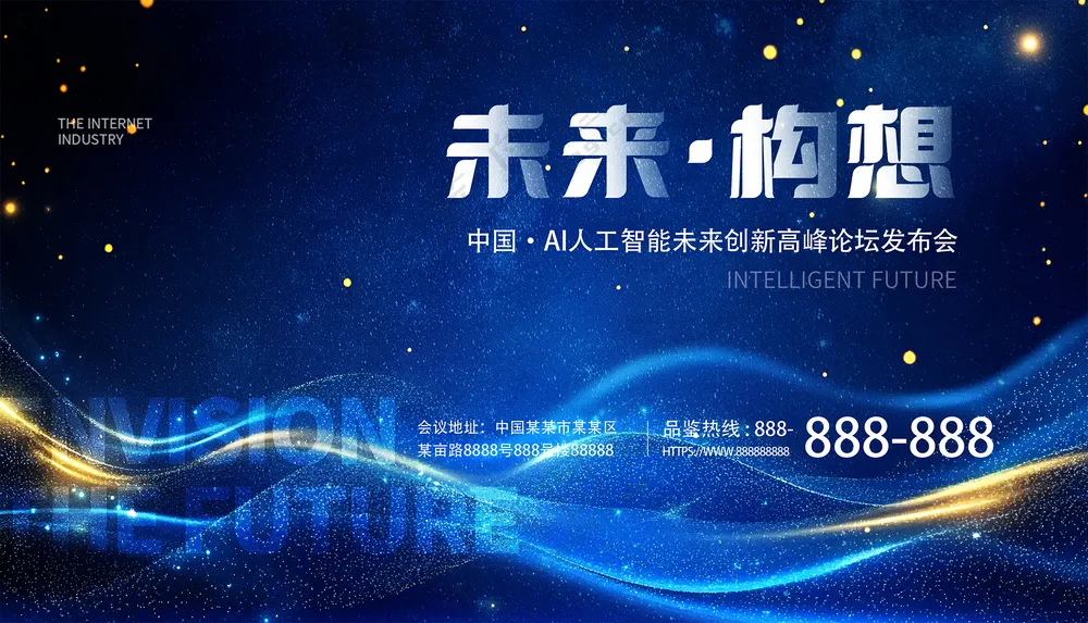 未来构想科技创想人工智能蓝色科技海报