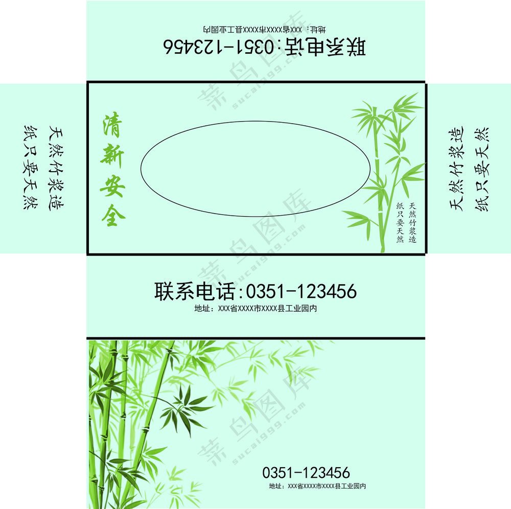绿色清新纸巾包装盒