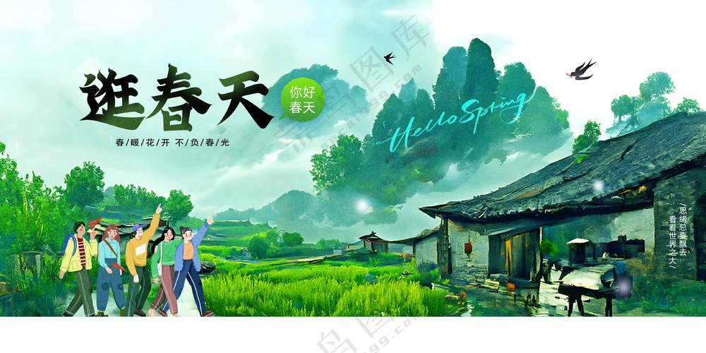 春季出游踏青出游活动展板