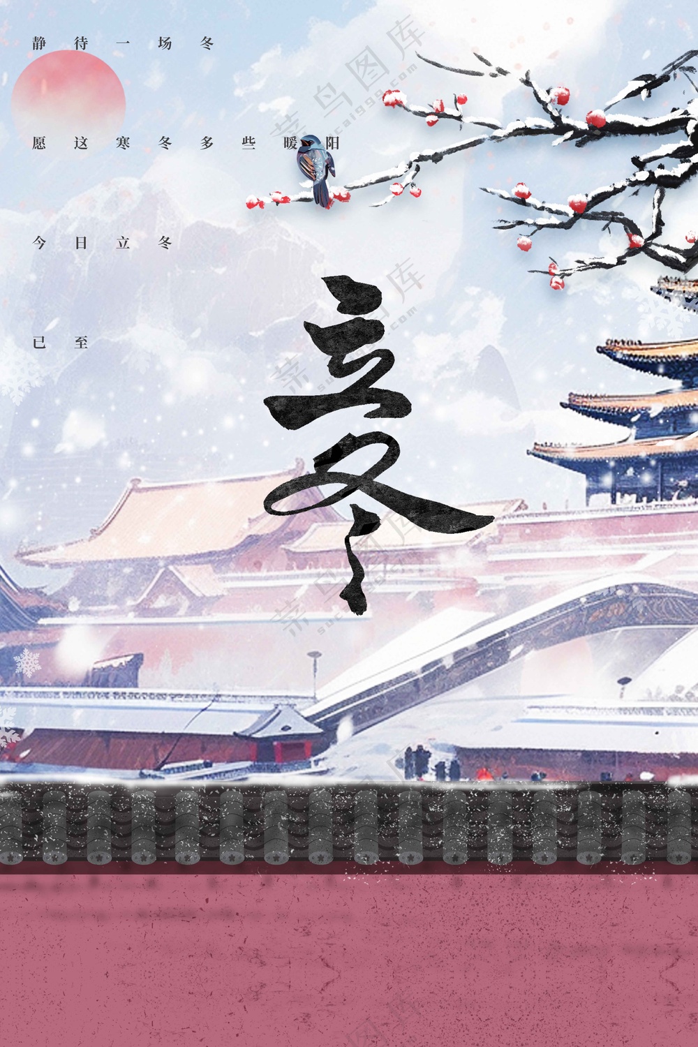 立冬节气传统活动海报