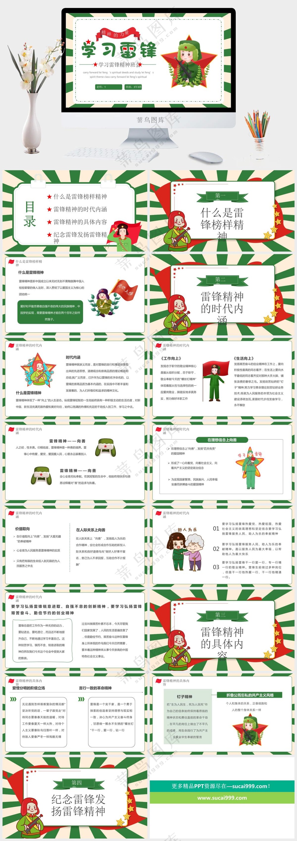 创意卡通学习雷锋精神PPT