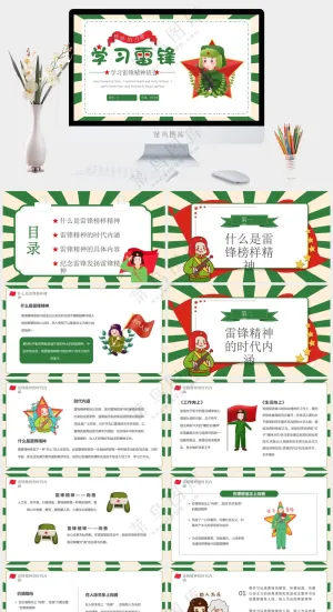 创意卡通学习雷锋精神PPT预览图
