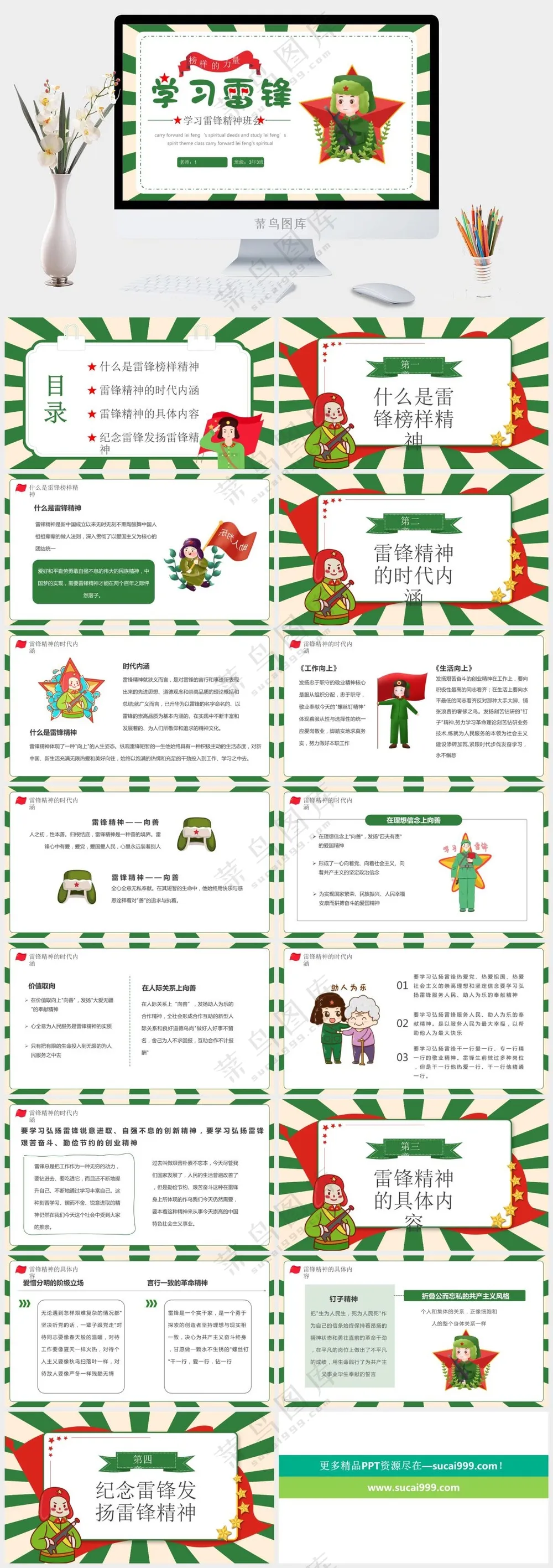 创意卡通学习雷锋精神PPT 创意卡通学习雷锋精神PPT