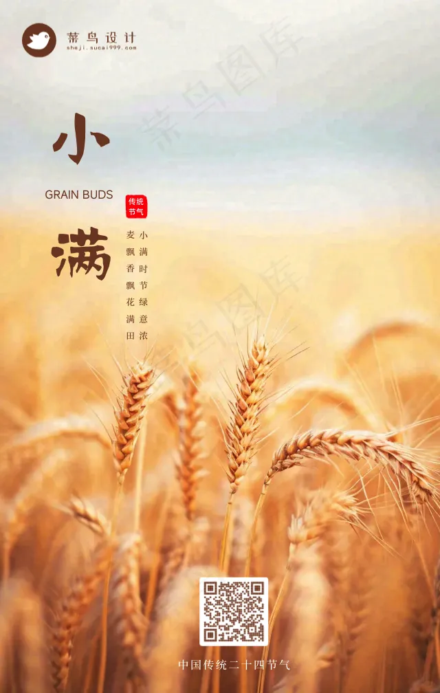 小满手机海报