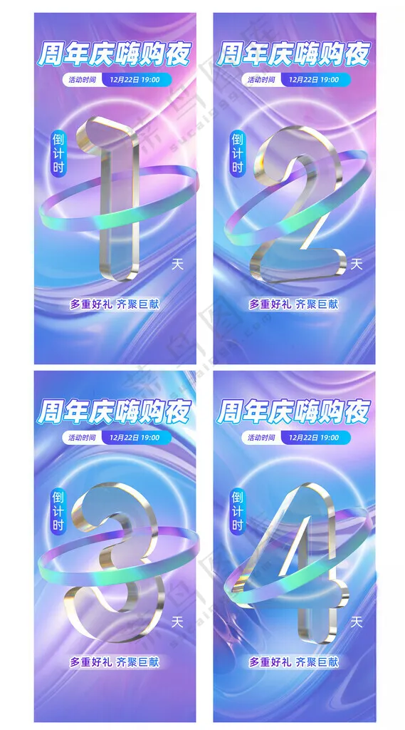 倒计时海报套图房地产活动150DPI