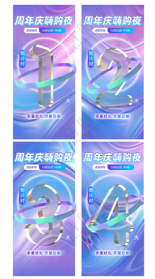 倒计时海报套图房地产活动150DPI