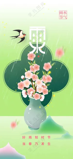 雨水节气传统活动海报