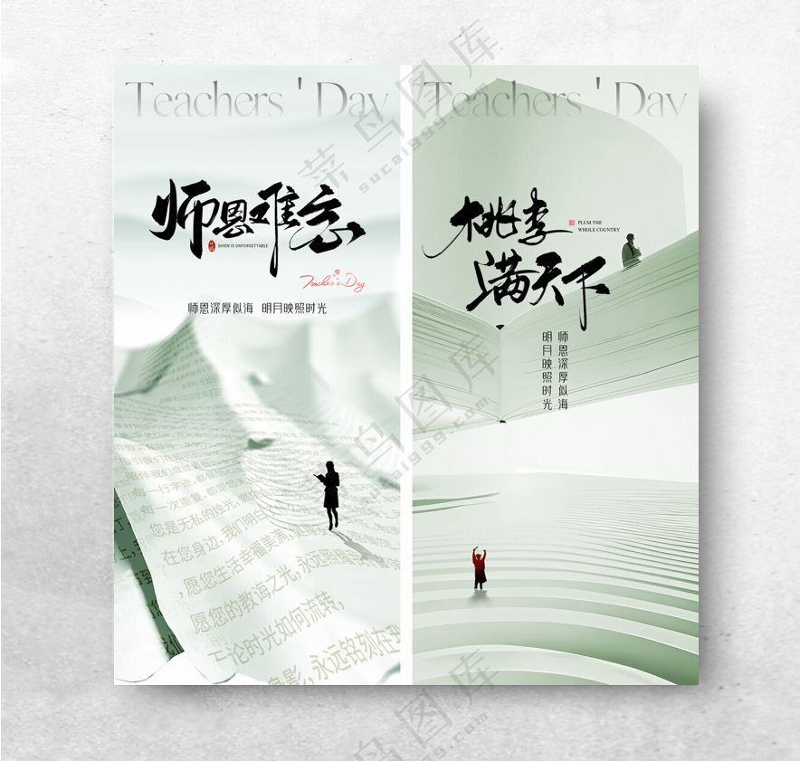 教师节海报教师节设计