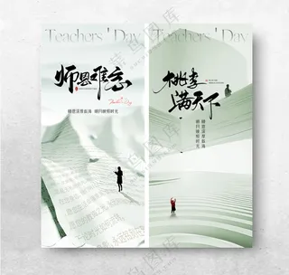 教师节海报教师节设计