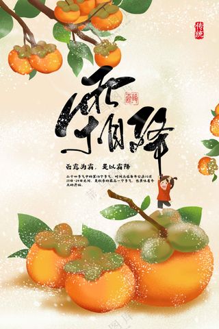 插画复古霜降节气传统海报