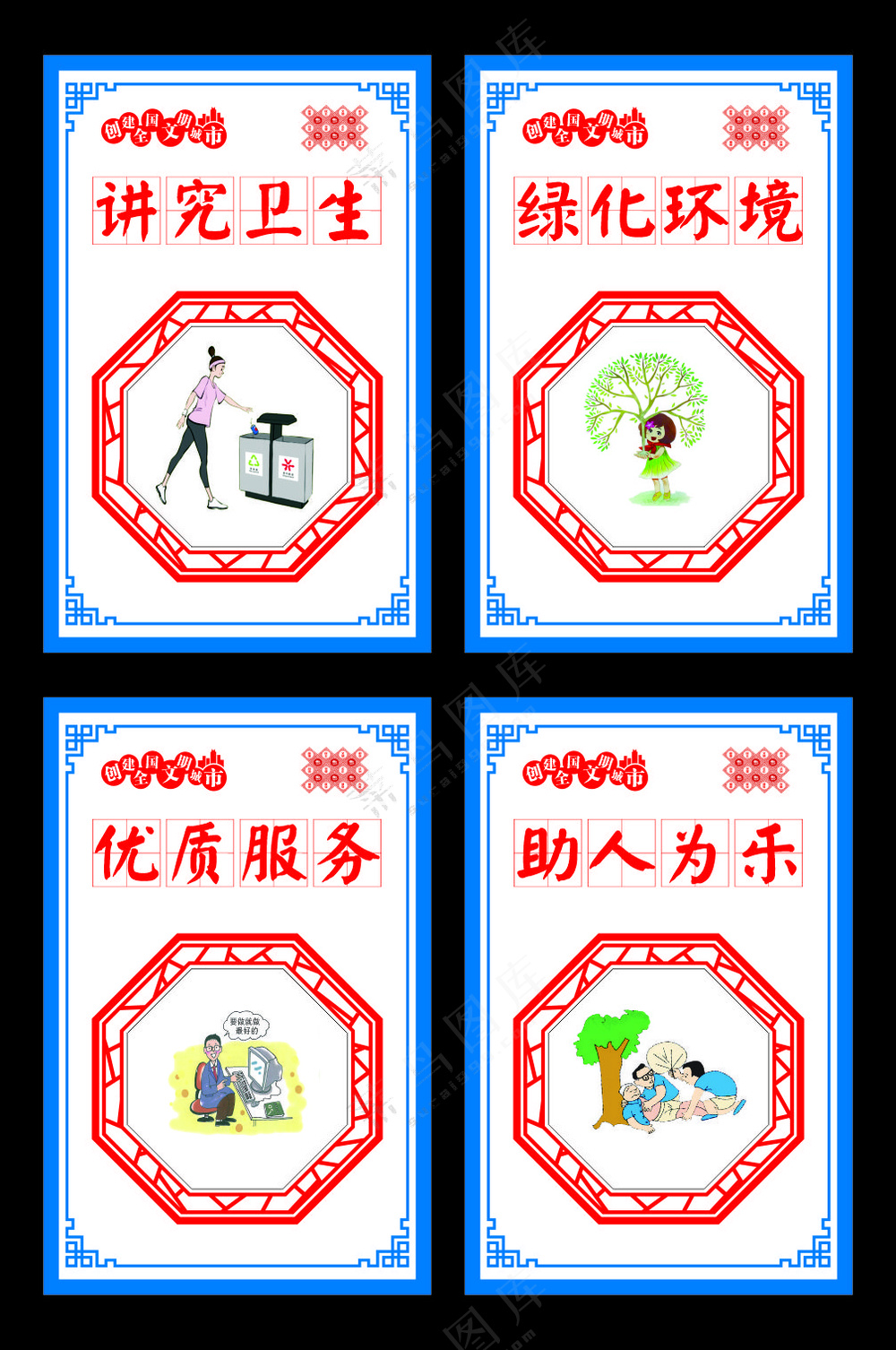 创文明城市公益广告-110