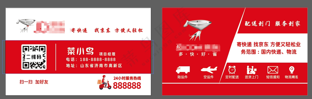 京东专属名片模板