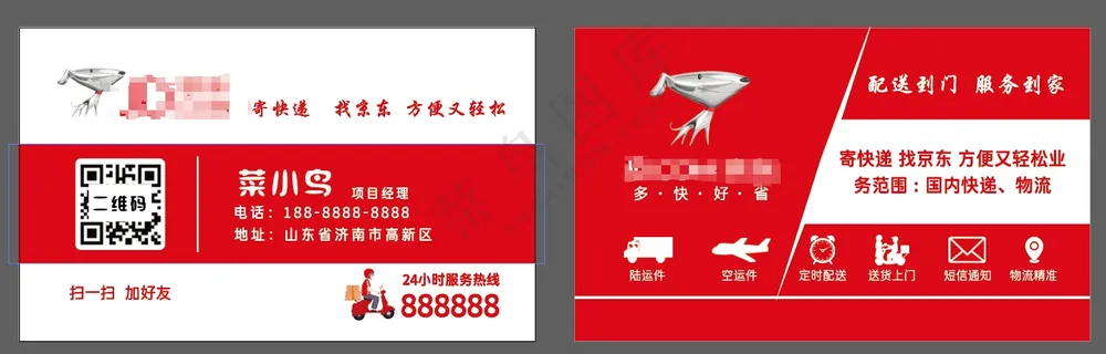 京东专属名片模板