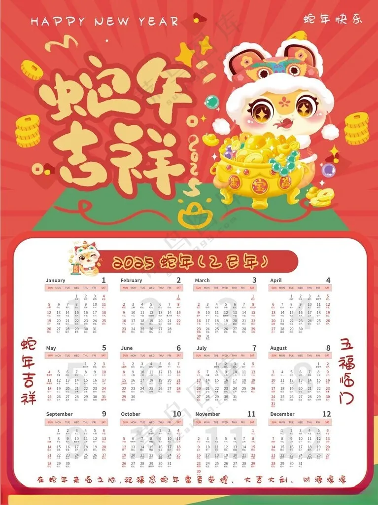 蛇年挂历蛇年春节蛇年挂历封面海报