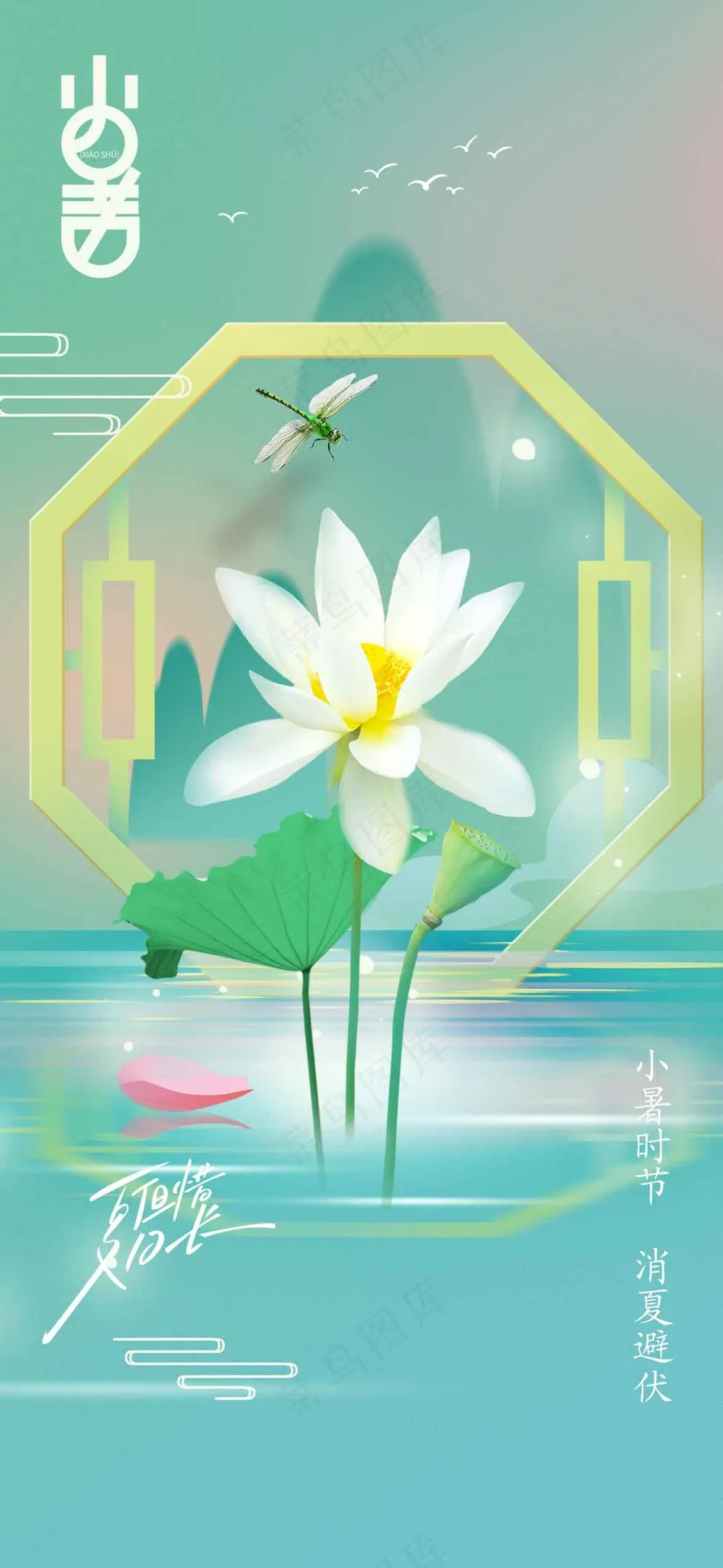 小暑节气传统活动海报