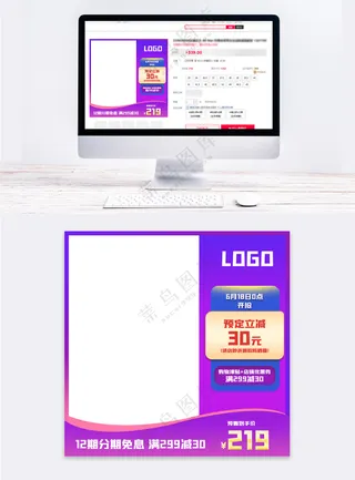 质感京东电商活动促销模板