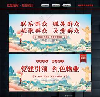 党建引领红色物业党建红色驿站