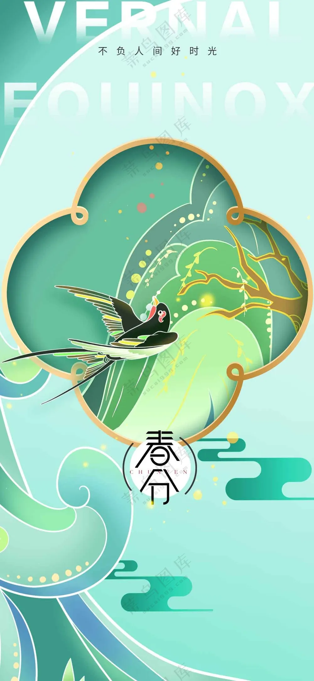 春分节气传统活动海报